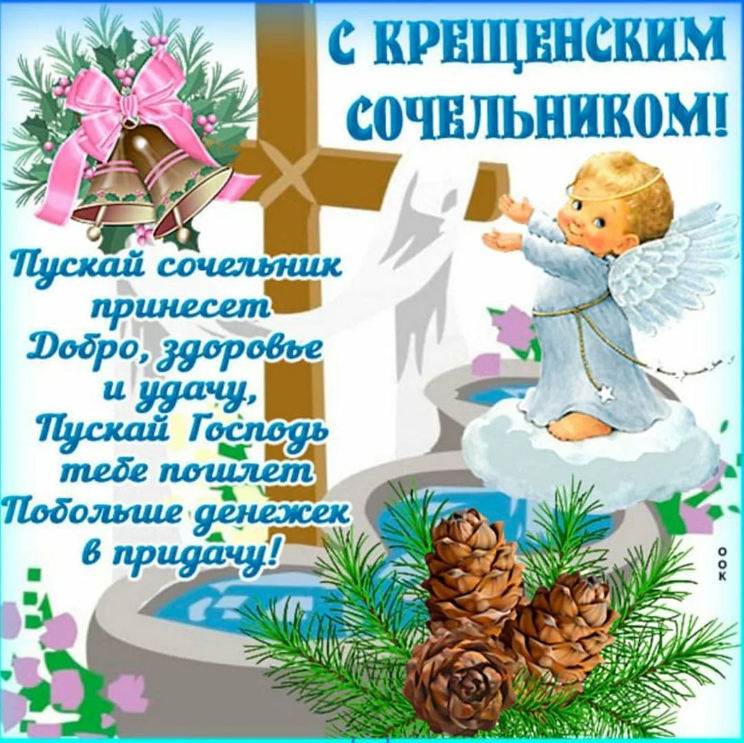 Фото Привітання з Водохрещем на українській мові #12