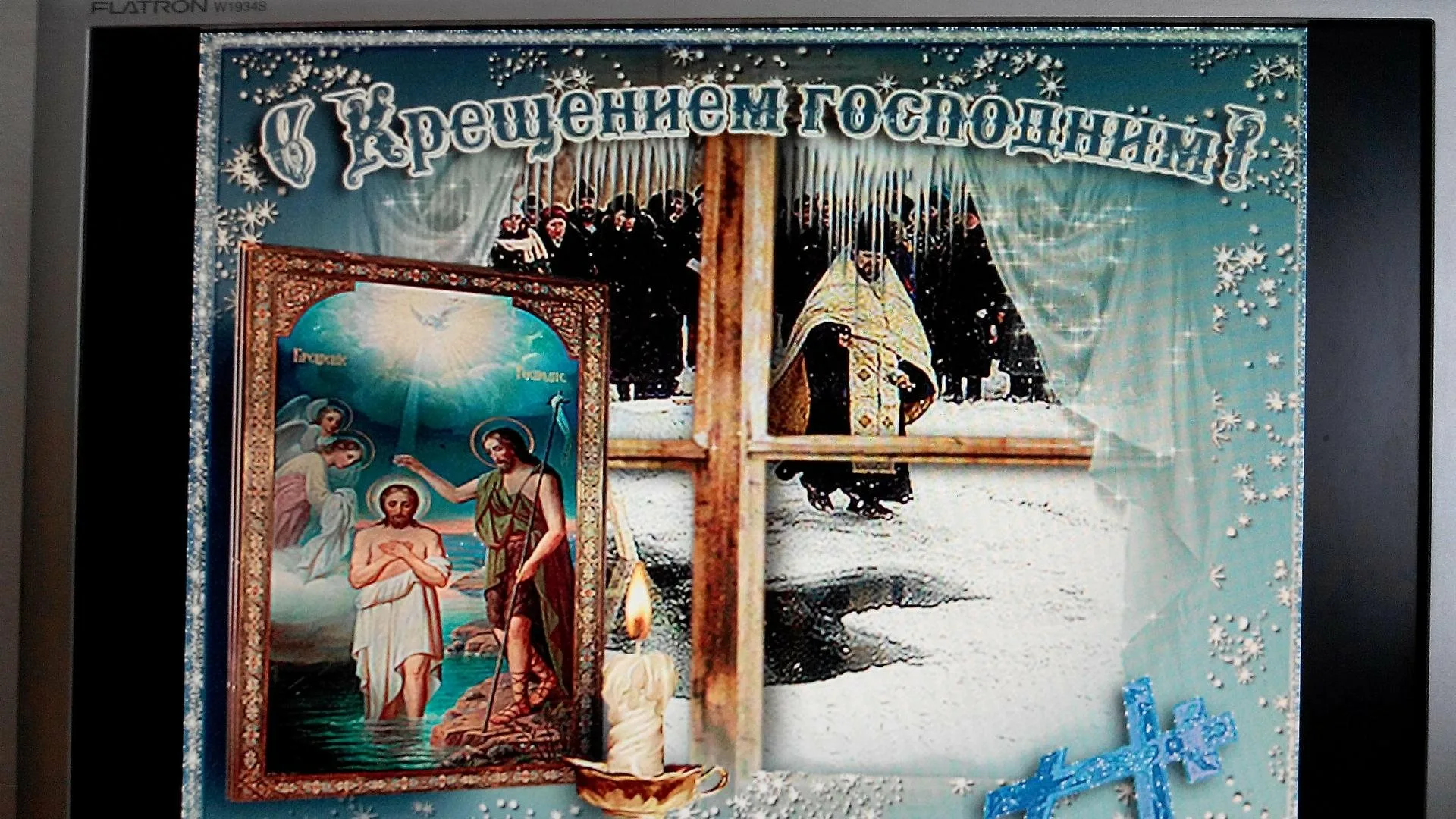 Фото Православное поздравление с Крещением Господним в стихах и прозе #25
