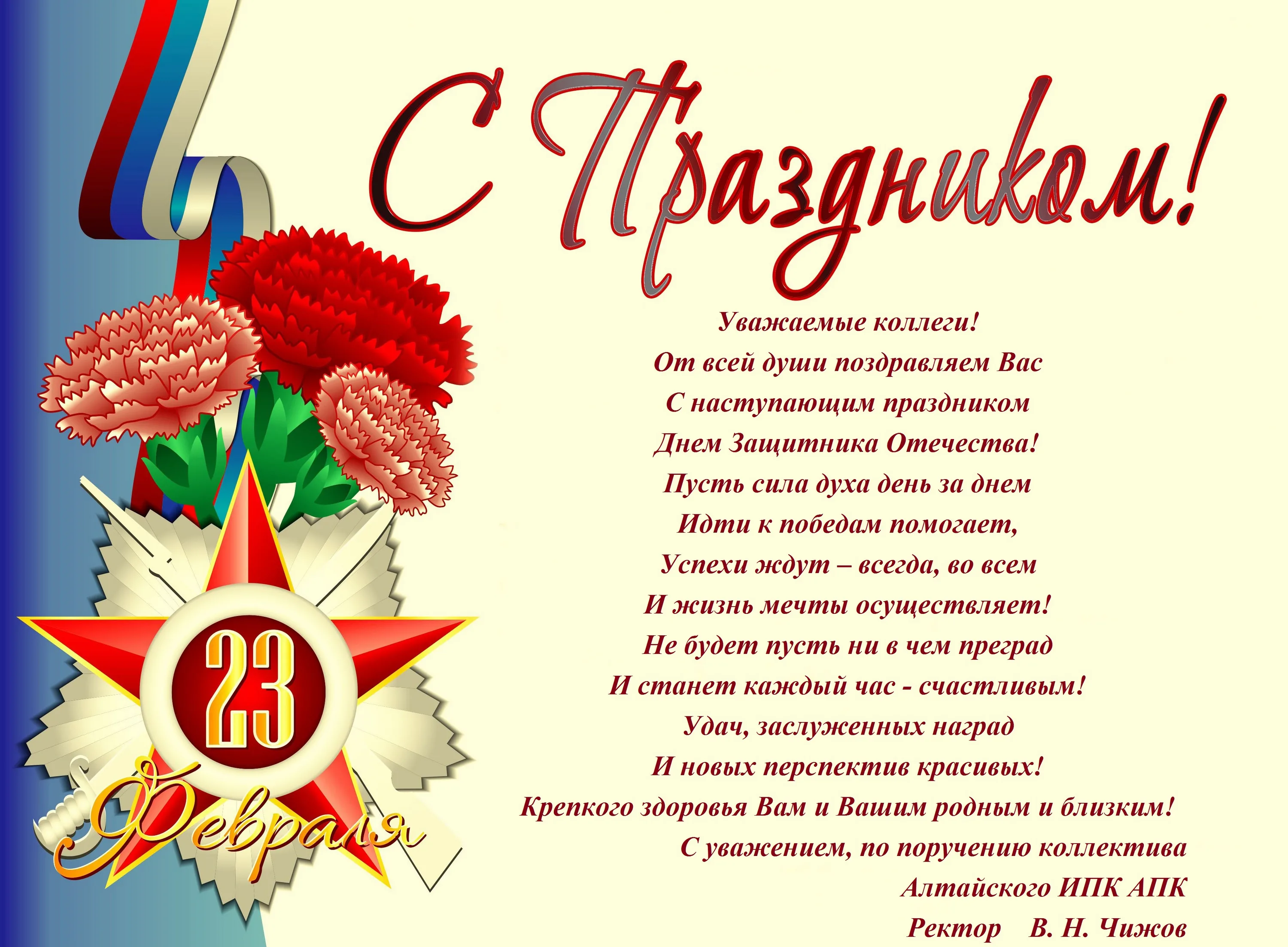 Фото Поздравления любимому с Днем защитника Отечества в Казахстане (7 Мая) #65