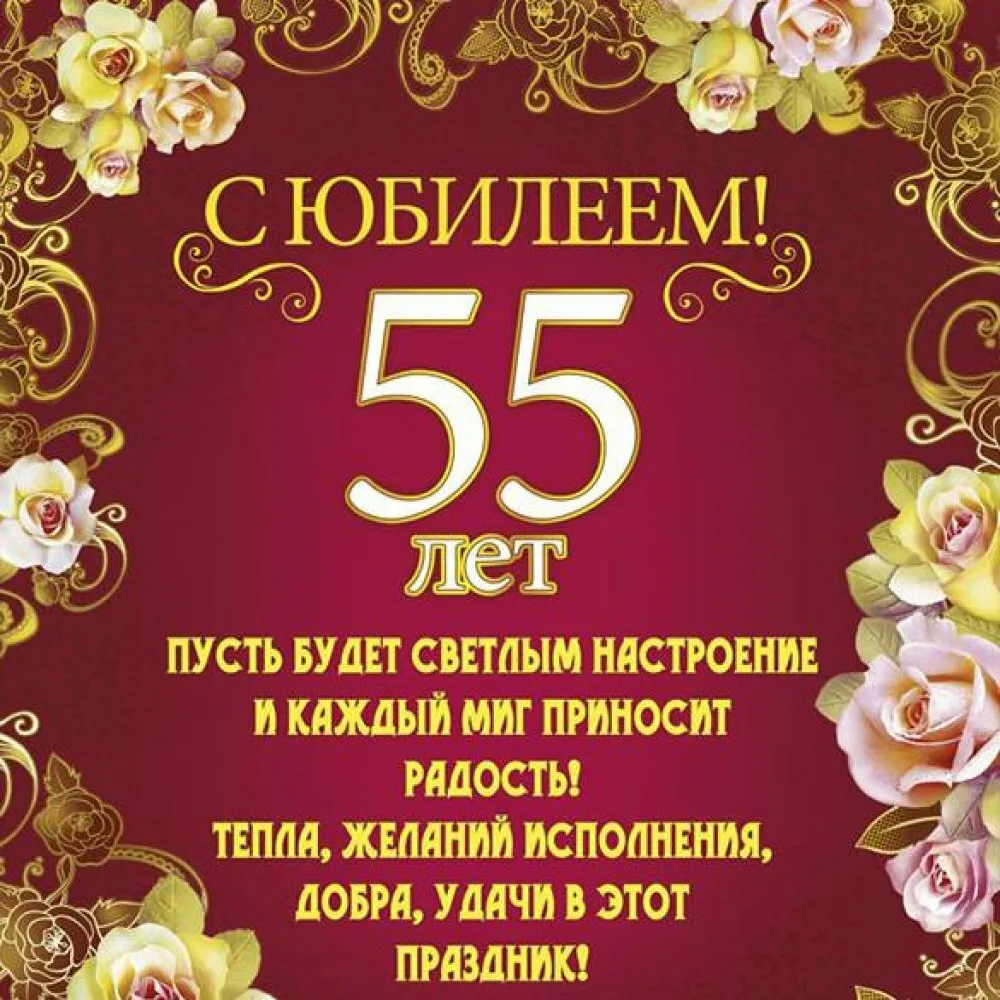 Фото Ответное слово юбиляра гостям на дне рождения 55 лет #52