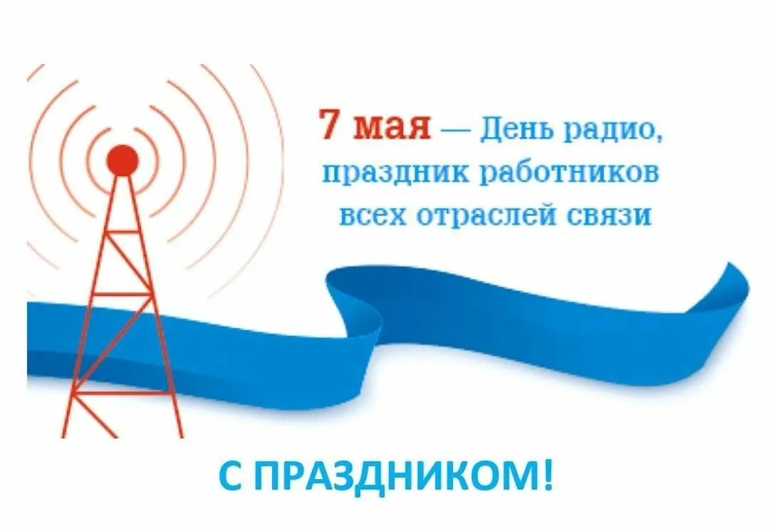 Фото День работников радио, телевидения и связи Украины #53
