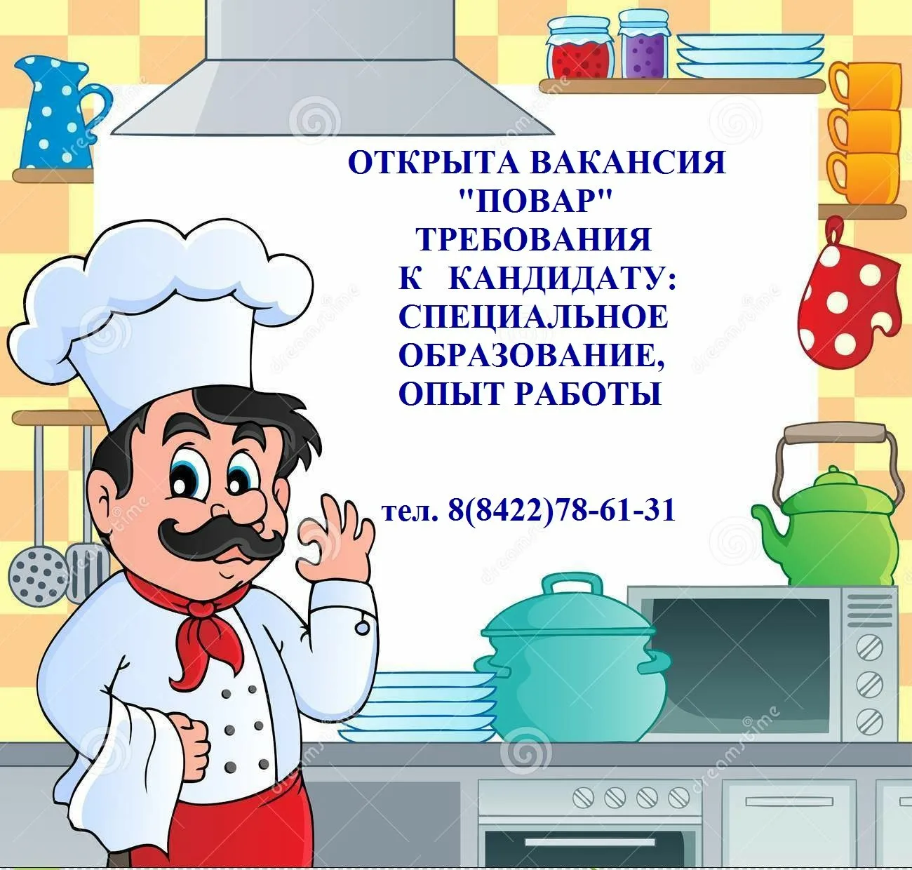 Фото Поздравление на последний звонок поварам (работникам столовой) #67