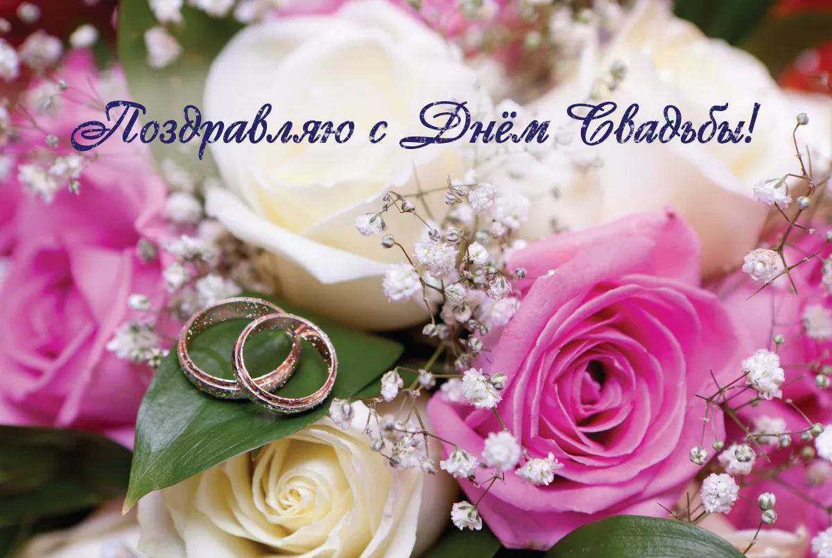 Фото Привітання з річницею весілля на українській мові #61