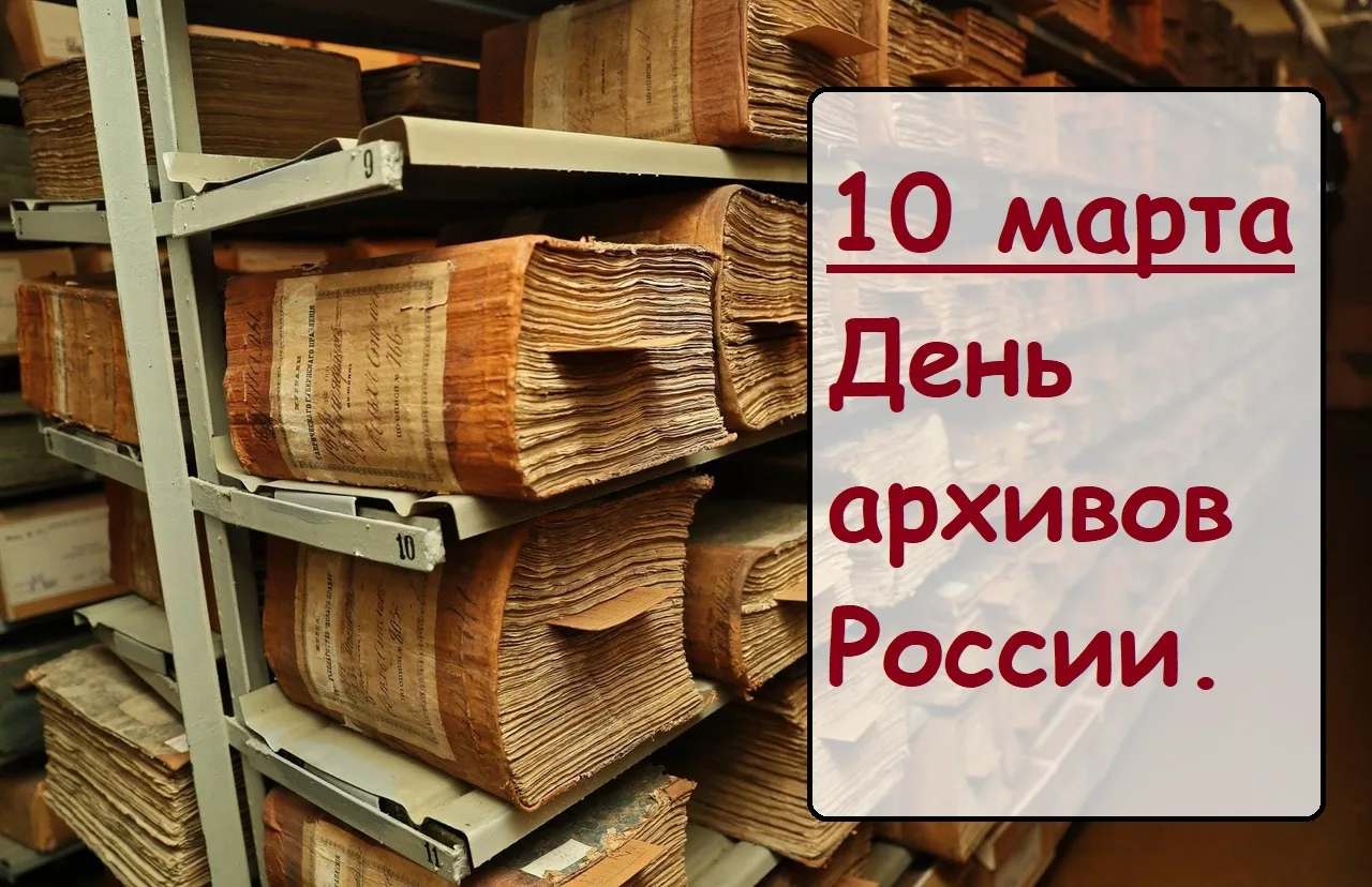 Фото День работников архивов Украины #29