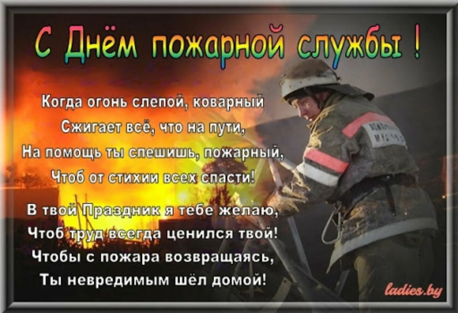Фото День пожарной охраны Украины 2025: поздравления пожарным Украины #5