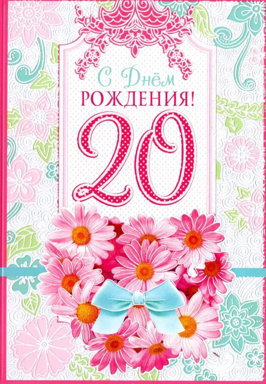 Днем рождения 20 лет девушке красивые поздравления. С днём рождения 20 лет. 20 Лет юбилей день рождения. Поздравление с днём рождения 20 лет открытка. С днём рождения 20 лет девушке.