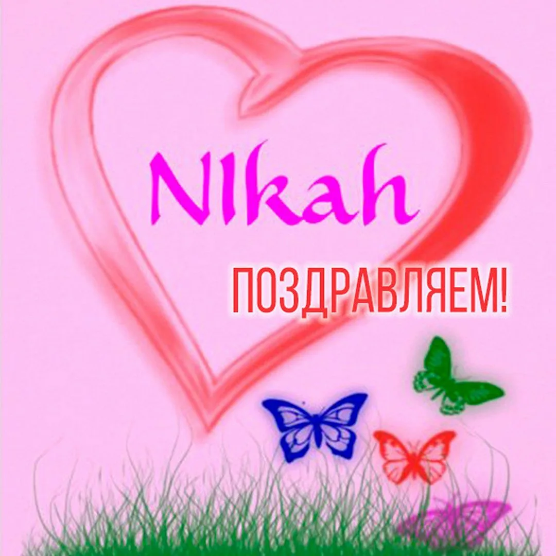 Фото Поздравления с Никахом на татарском языке #18