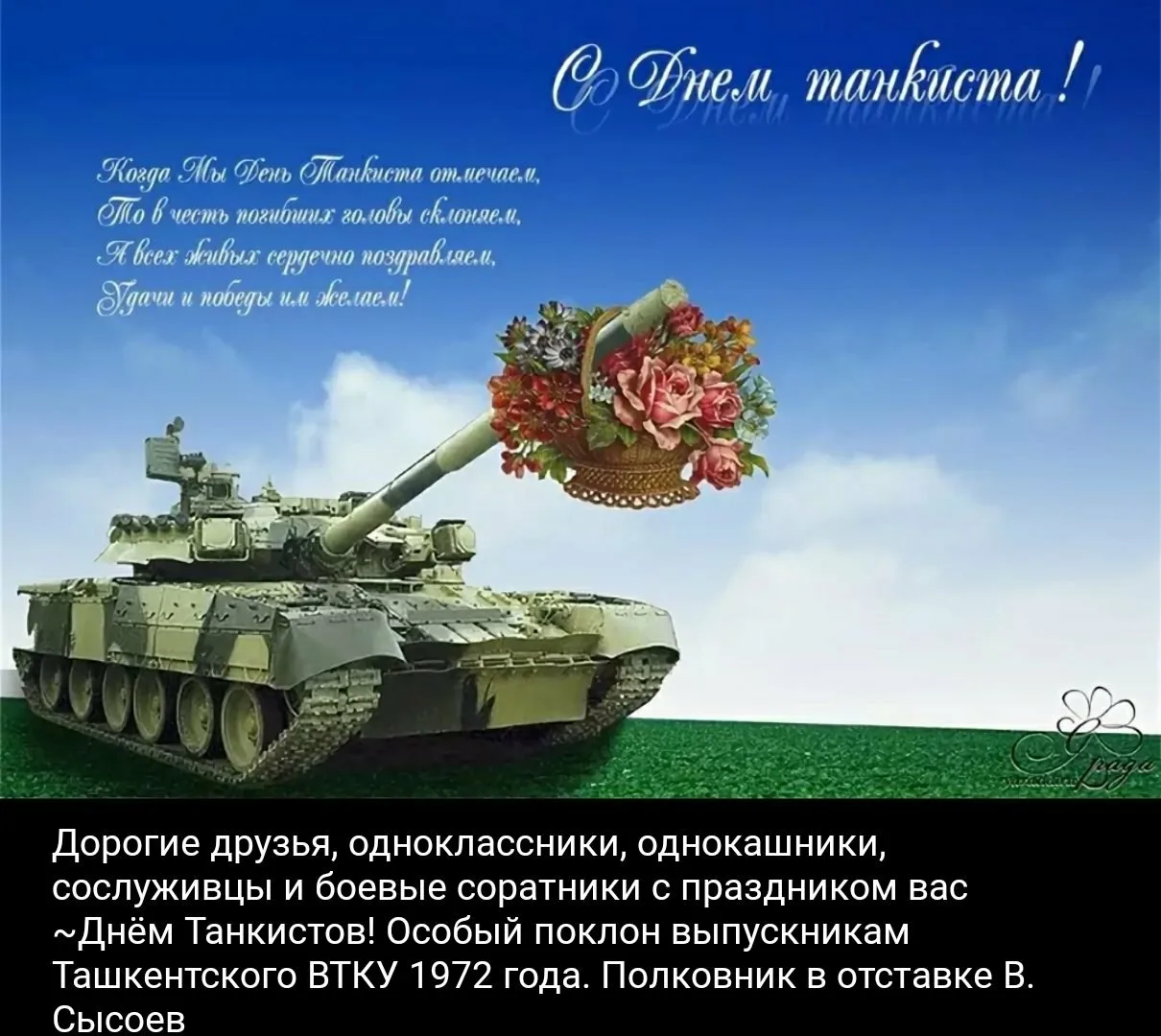 Фото Прикольные поздравления с Днем танкиста #17