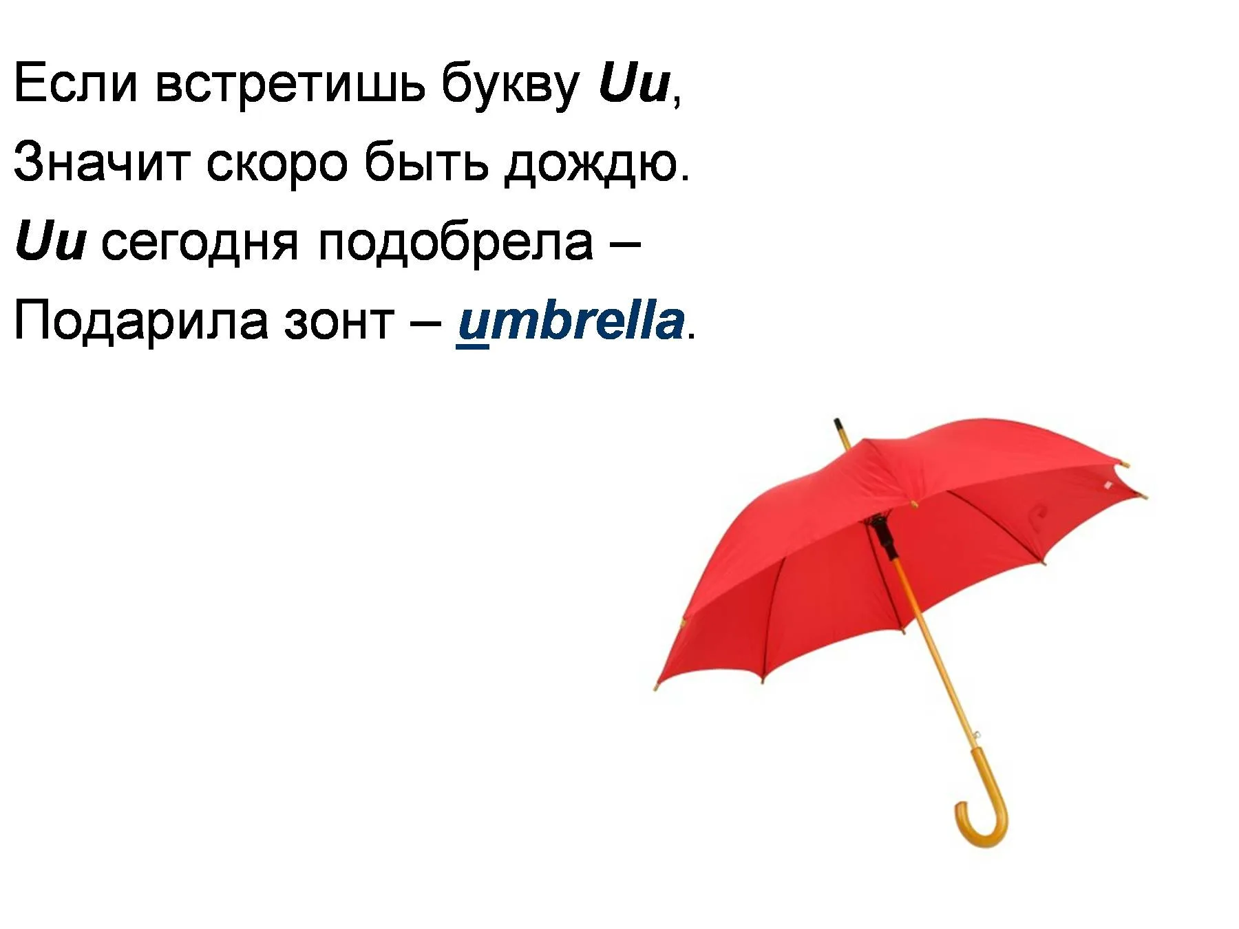 Фото Слова к подарку зонт #26