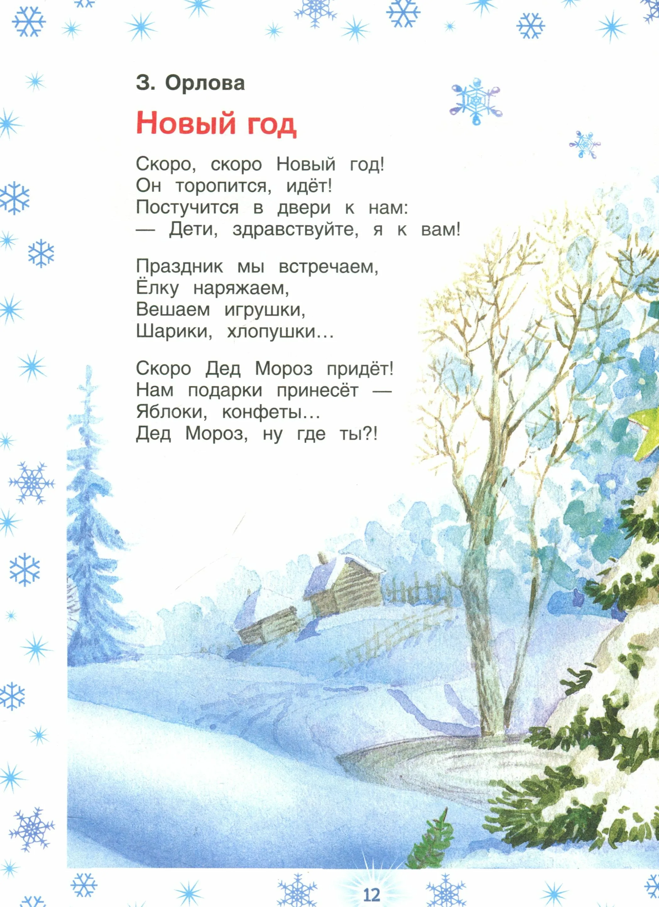 Фото Новогодние стихи для детей 9-10 лет #40