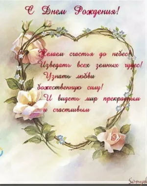 Христианские картинки с днем рождения
