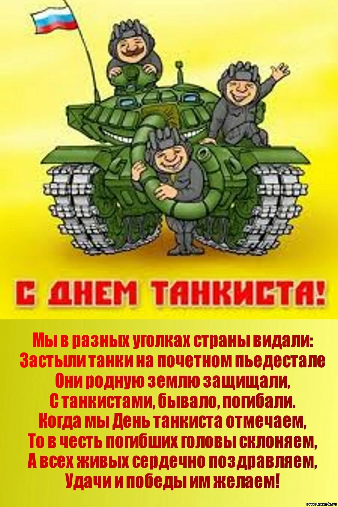 Фото Прикольные поздравления с Днем танкиста #41
