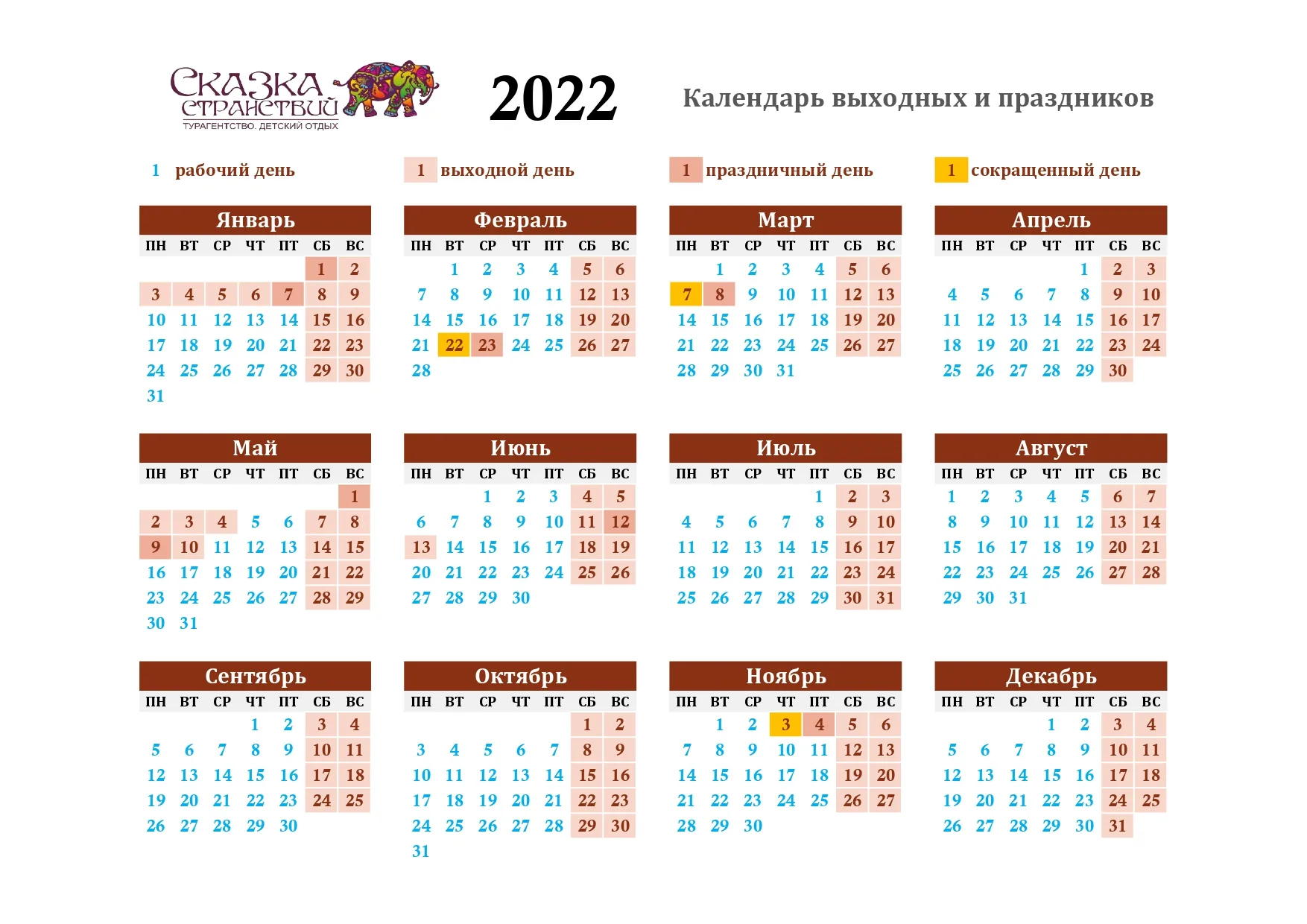 Фото Календарь 2022 с праздниками и выходными России #38