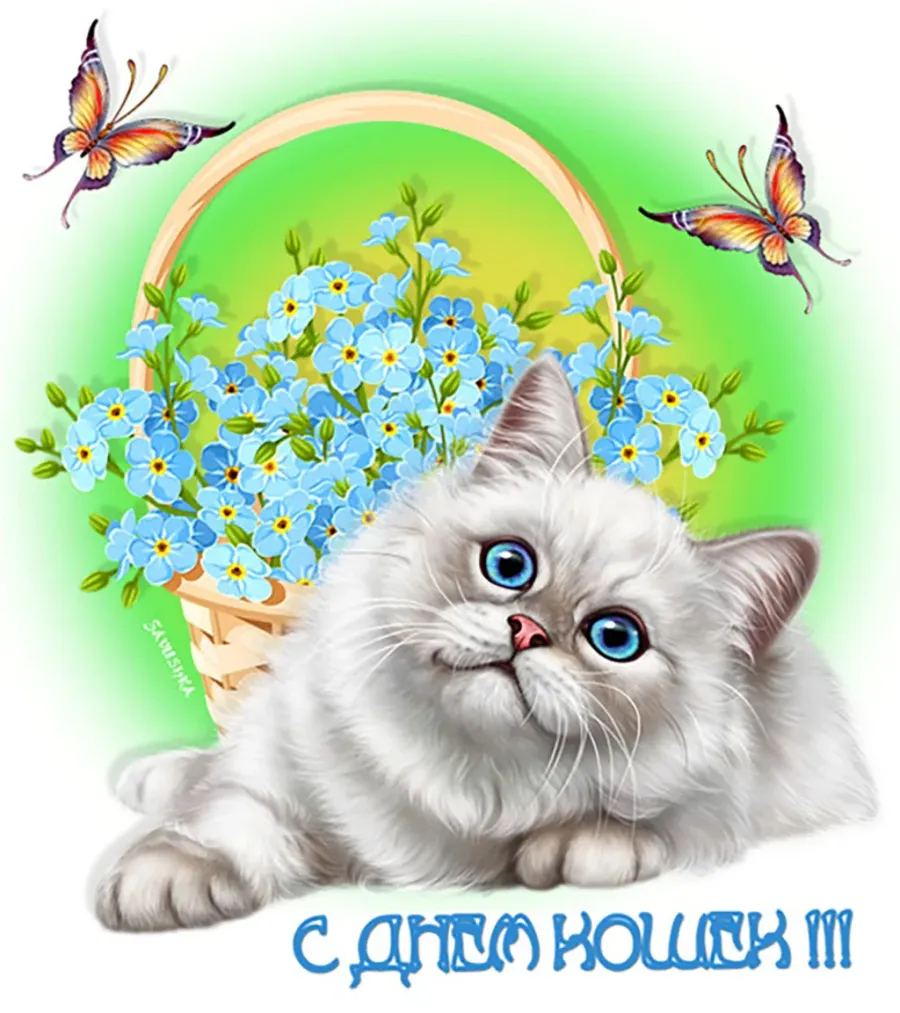 1 день весны и день кошек картинки. День кошек открытки. Всемирный день кошек открытки.