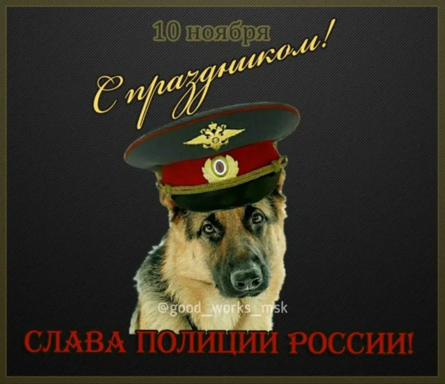С днем рождения милиционеру мужчине