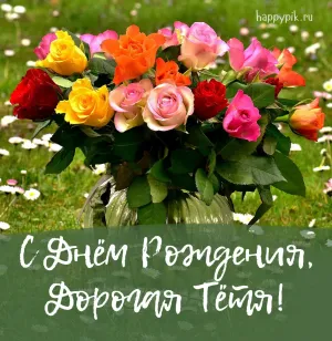 Открытки с днем рождения лидочке