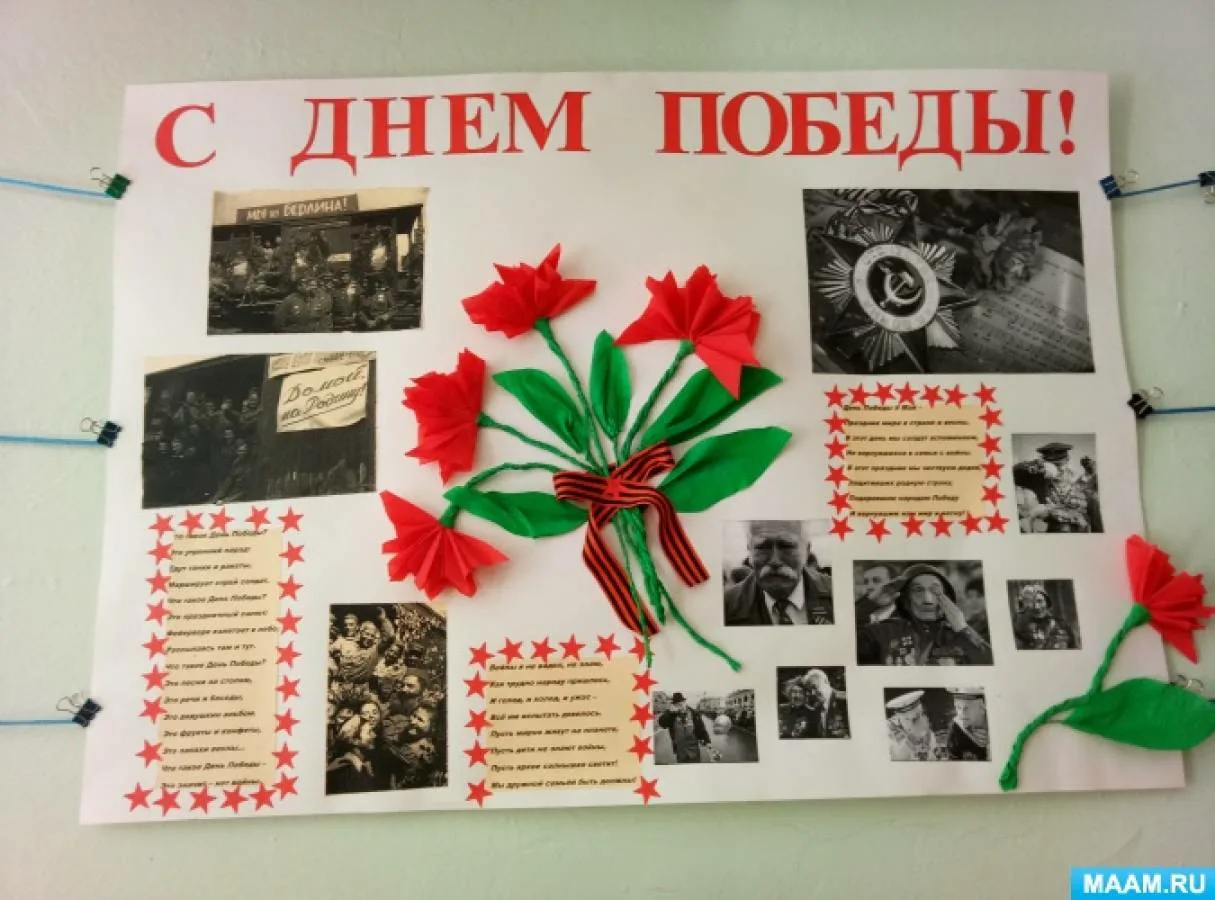 Фото Стенгазета к 9 Мая, плакат ко Дню Великой Победы #8