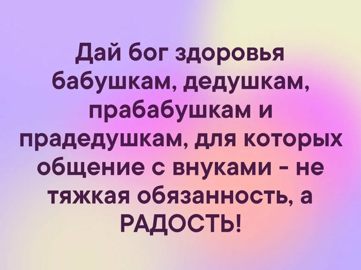 Как писать слово прабабушка или пробабушка. Поздравление пробабушки. Поздравление прабабушке. Поздравляю с правнучкой прабабушку. Поздравление с рождением правнука для прабабушки.