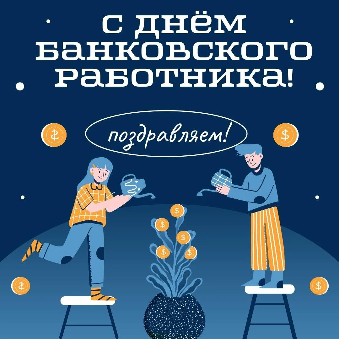 Фото День банковских работников Украины 2024 #71