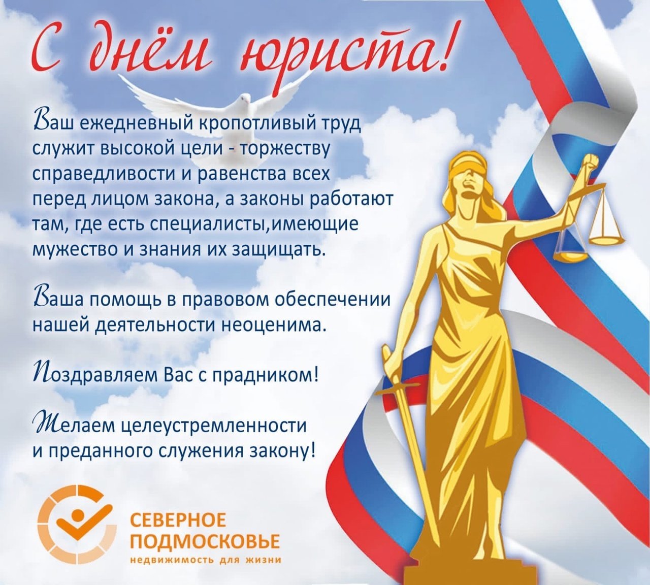 Фото Привітання з Днем юриста на українській мові #76