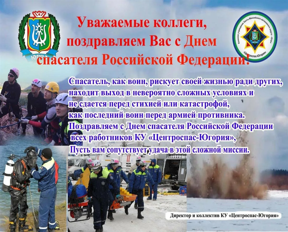 Фото День спасателя Украины 2024, поздравления с днем МЧС #72
