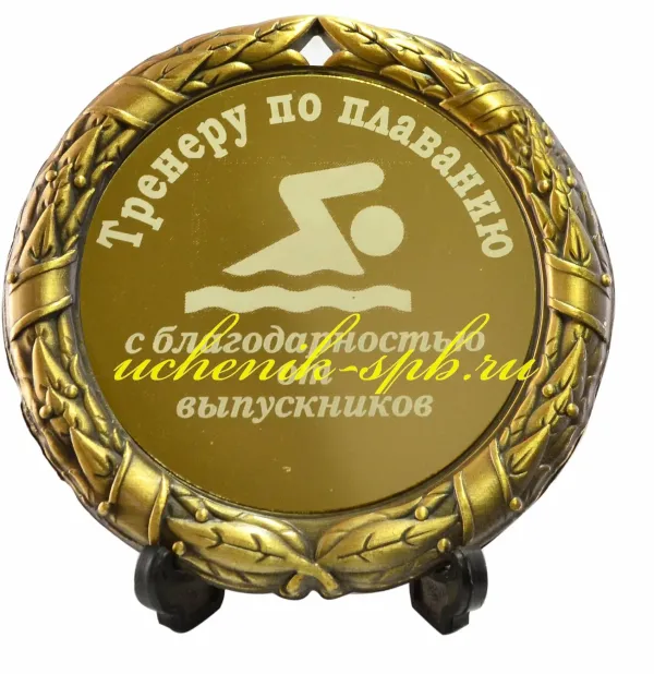 С днем рождения пловчихе