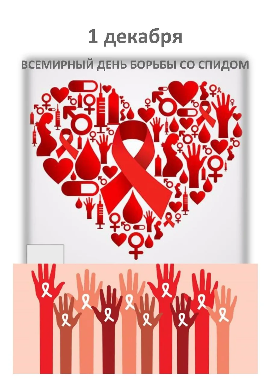 Фото Всемирный день борьбы со СПИДом #50