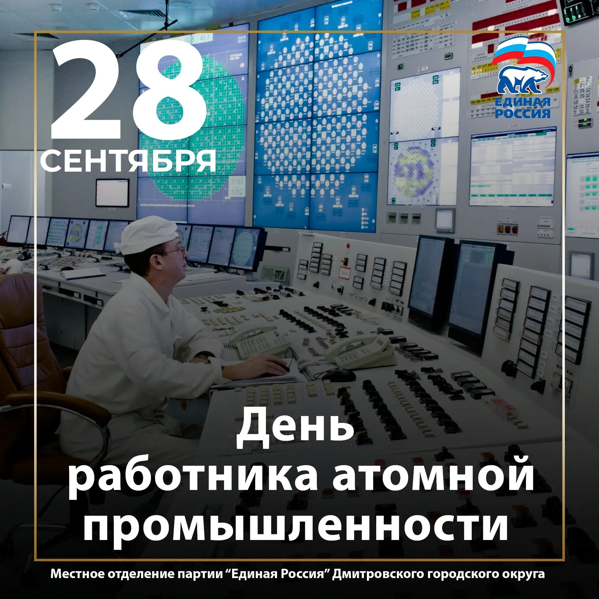 Фото День работника атомной промышленности (день атомщика) 2024 #19