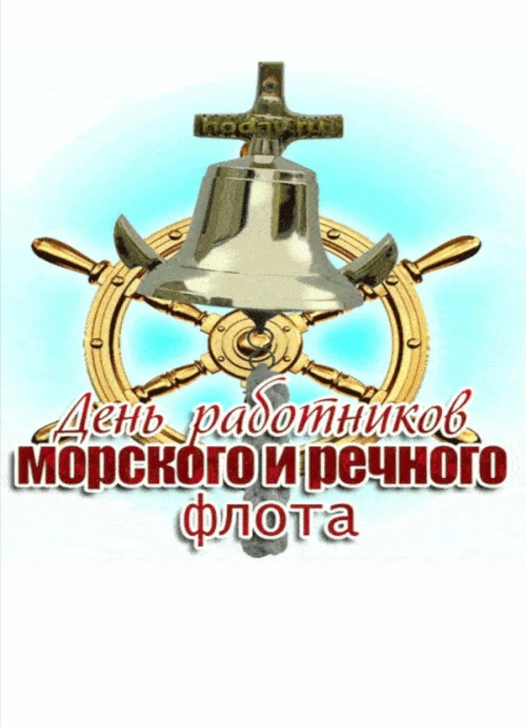 Фото День работников водного хозяйства Украины 2024 #48