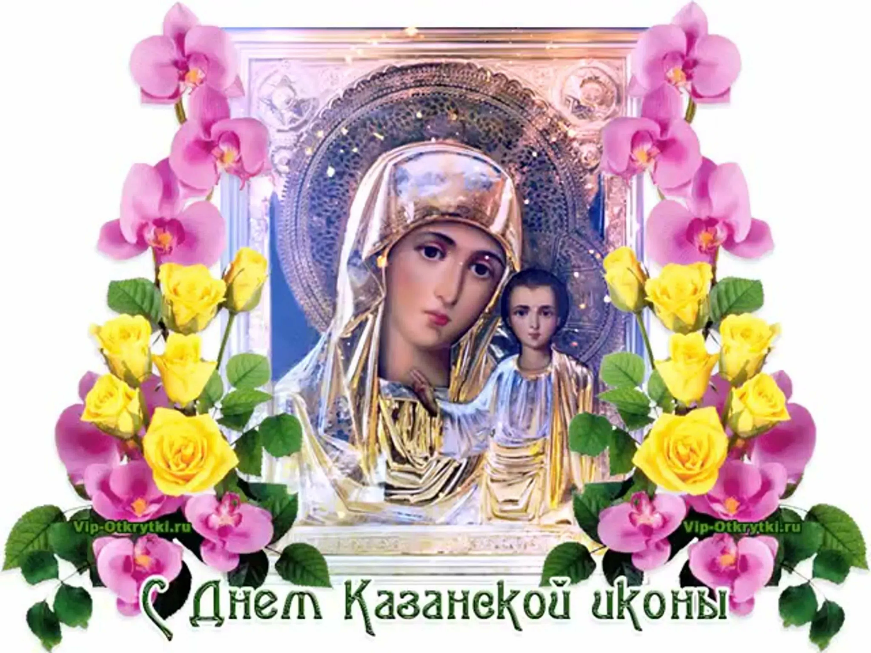 Фото День Казанской иконы Божией Матери #63