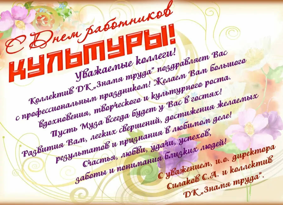 С днем работника