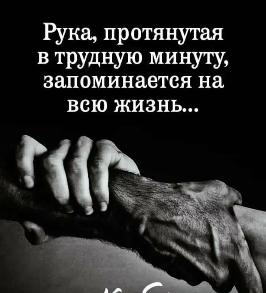 Поддержка в трудную минуту