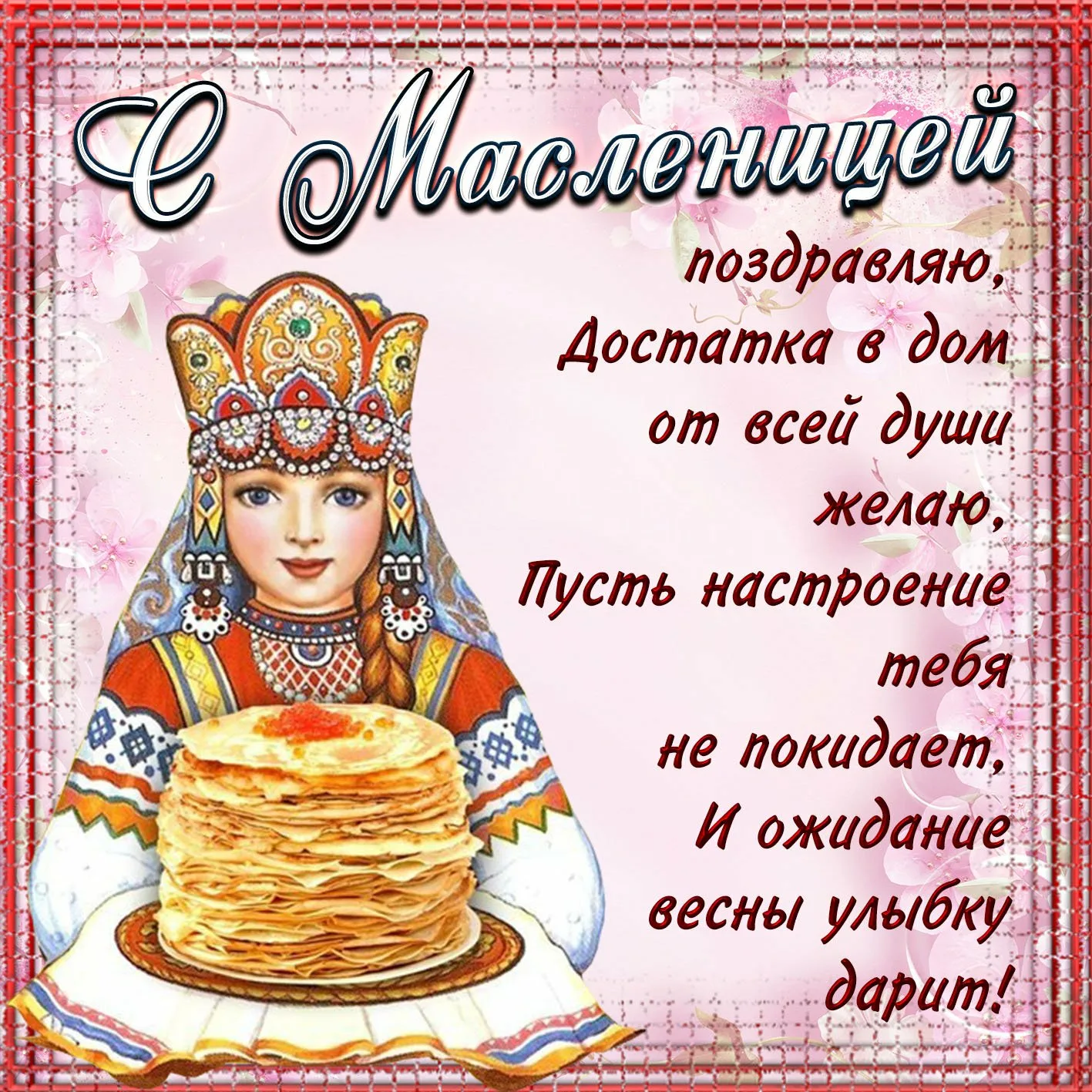 Фото Привітання на масляну на українській мові #35
