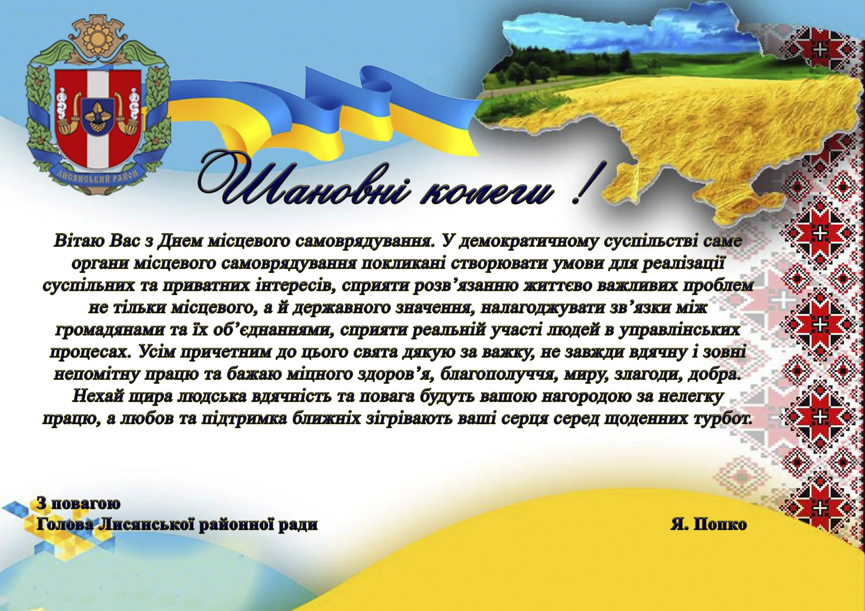 Фото Привітання з Днем місцевого самоврядування в Україні #63