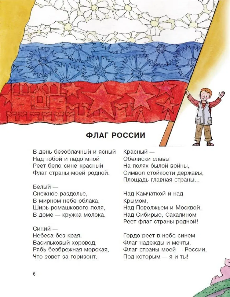 Фото Poems about the flag of Russia for children #11