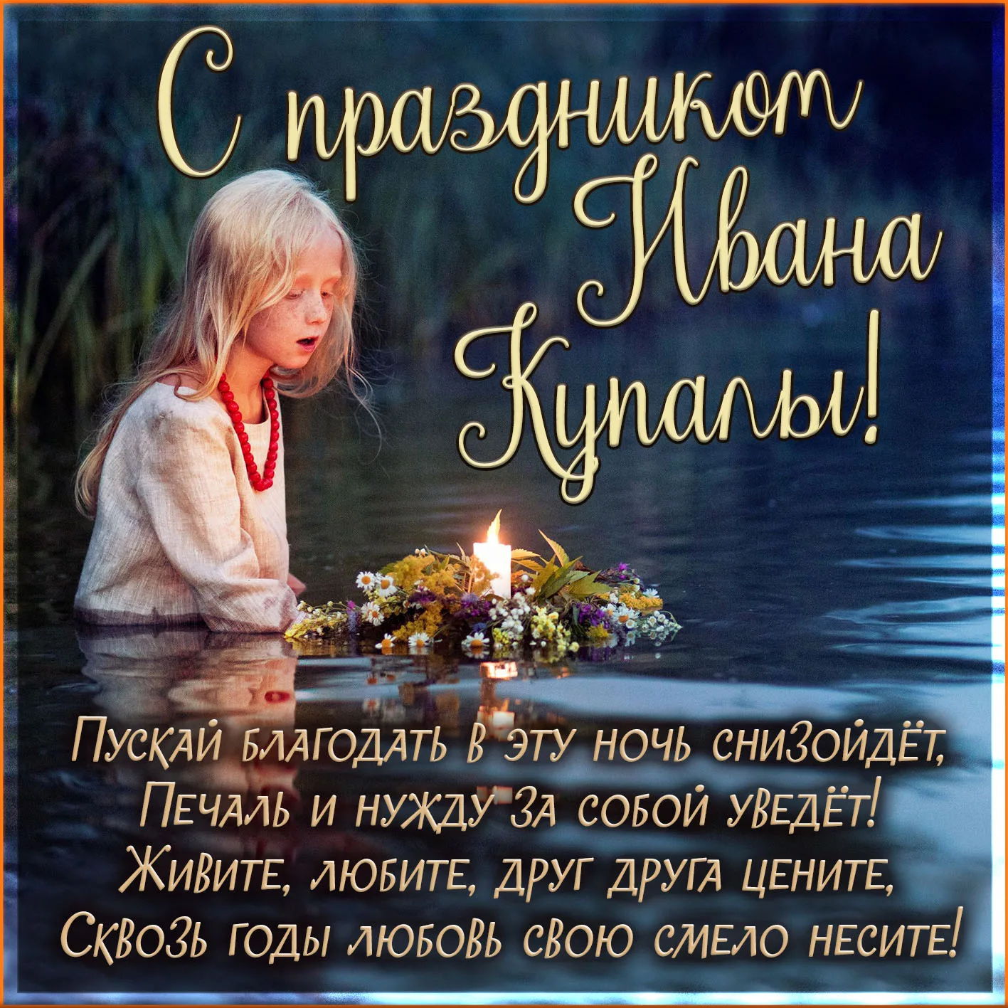 Фото Привітання з Івана купала на українській мові #30