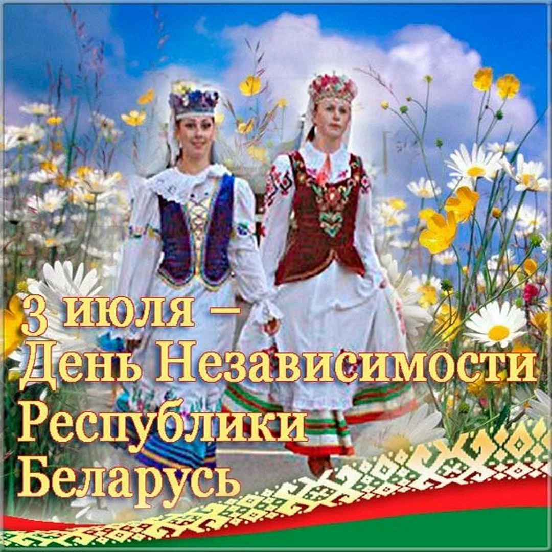 Фото День Независимости Республики Беларусь 2024 #28