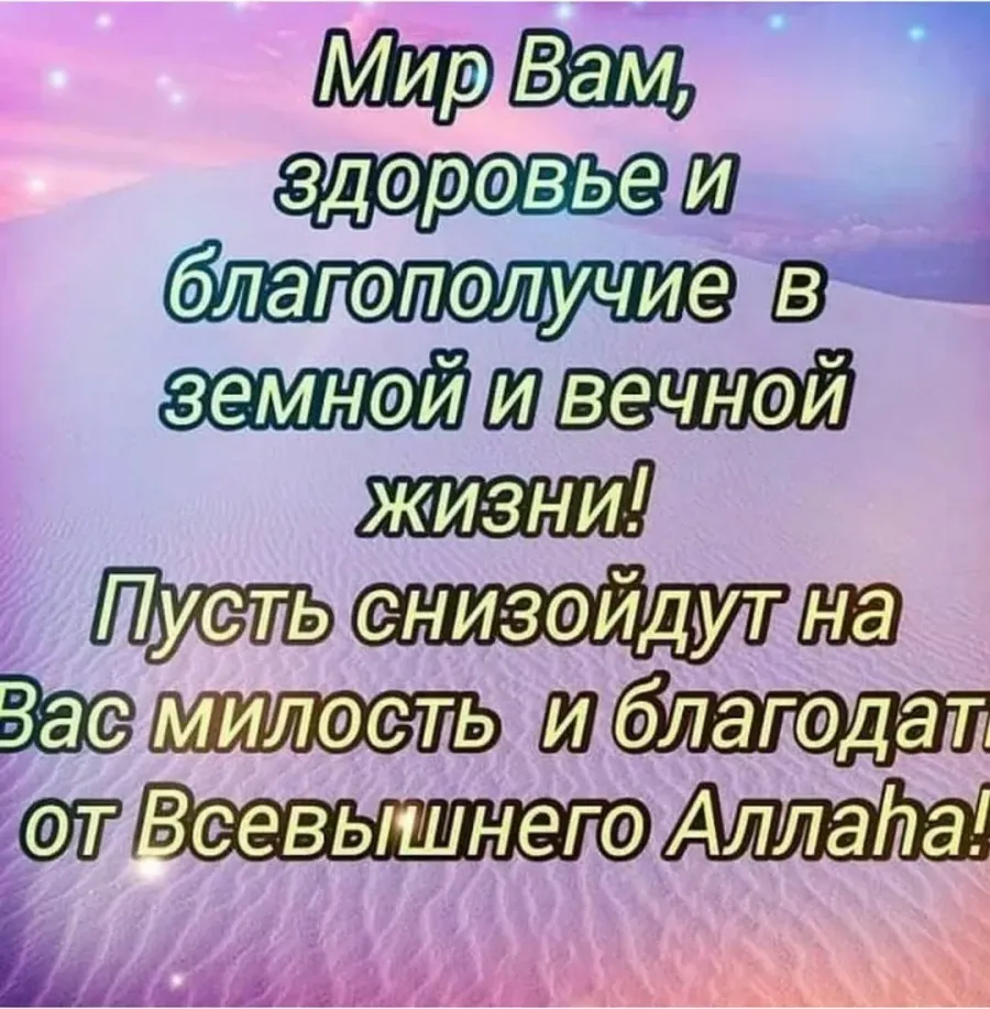 Салам алейкум картинки с добрым утром