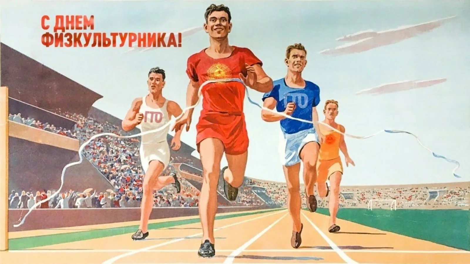 Фото День работника физической культуры и спорта Украины #80
