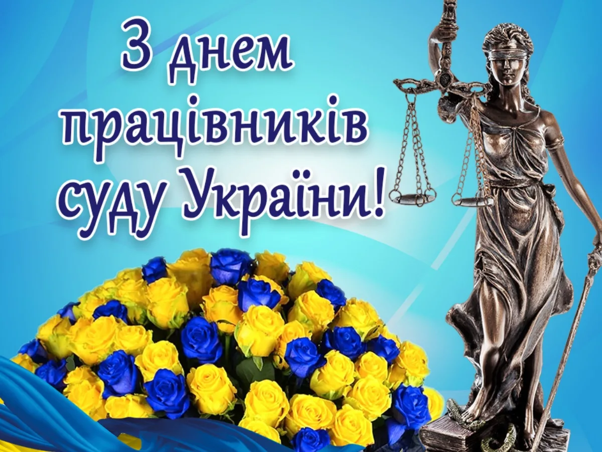 Фото Привітання з Днем працівників прокуратури України #58