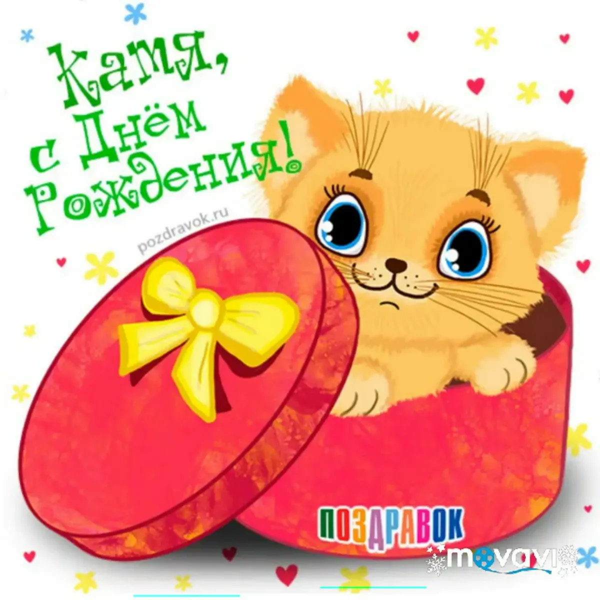 Скачать открытку с днем рождения яна