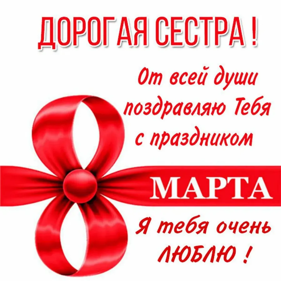 Открытка на 8 марта