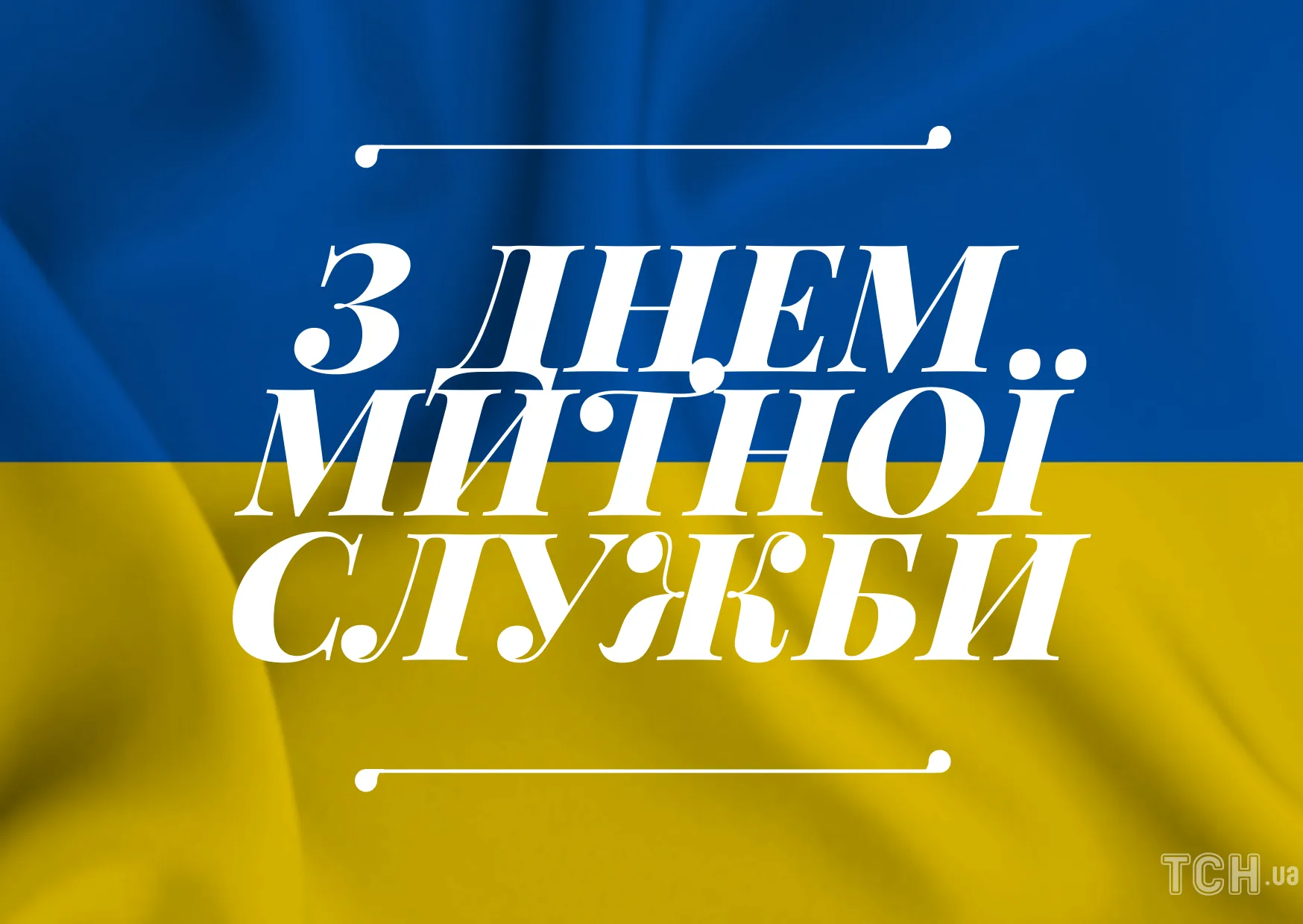 Фото День таможни Украины 2024 #23