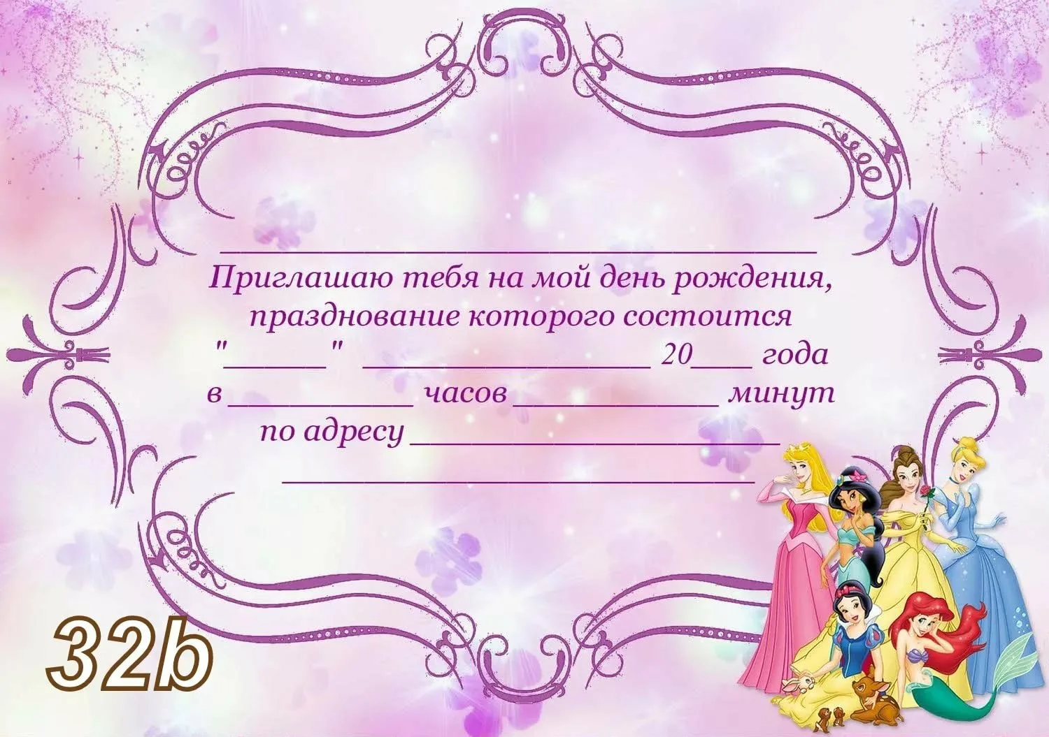 Приглашение на 7 лет девочке. Пригласительные на день РО. Приглашение на день рождения. Приглашение на день рожде. Приглашение на день рождения ребенка.