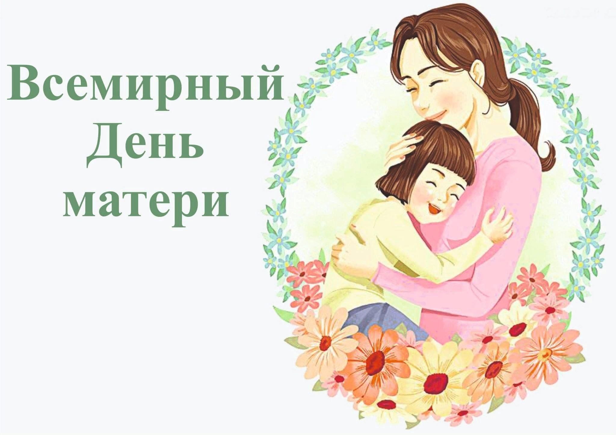 Фото День матери в Беларуси 2024 #77