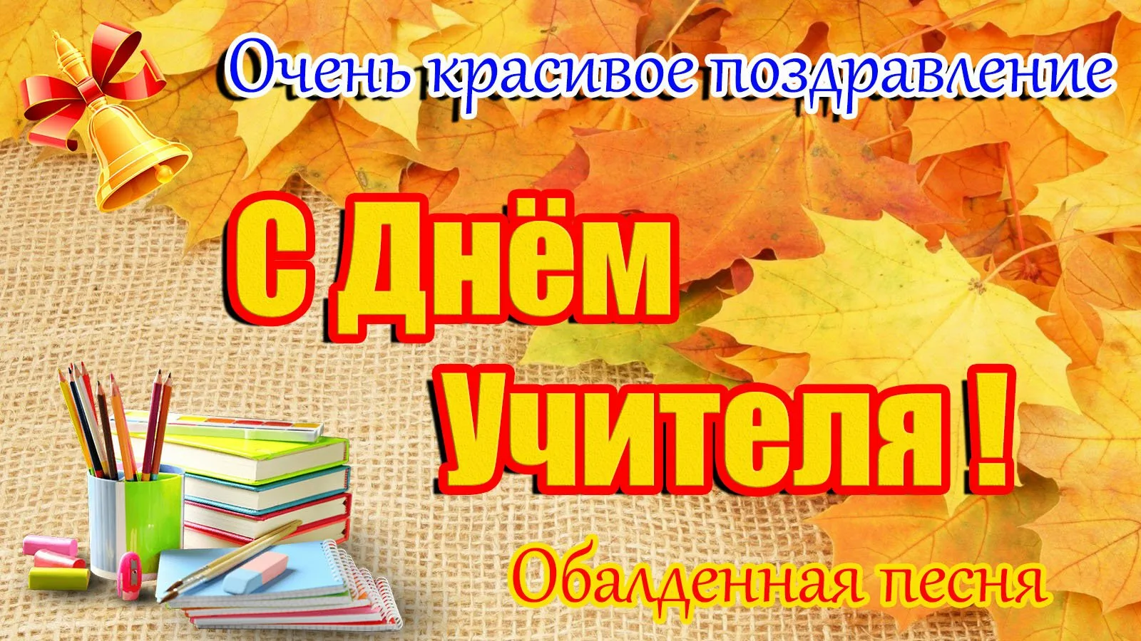 Фото День учителя в России 2024 #77