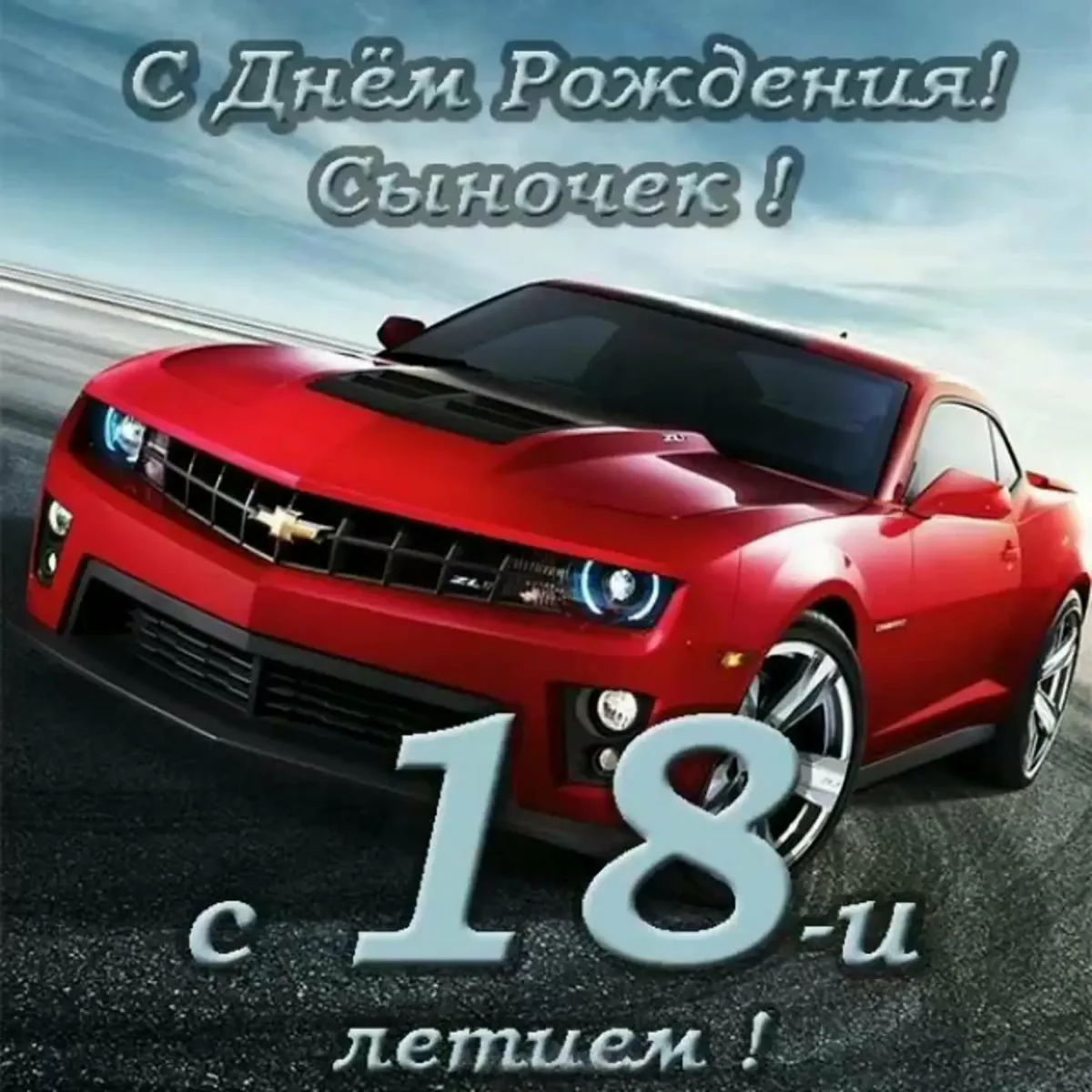 Картинки к 18 летию