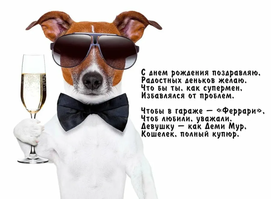 Поздравление с днем рождения знакомому