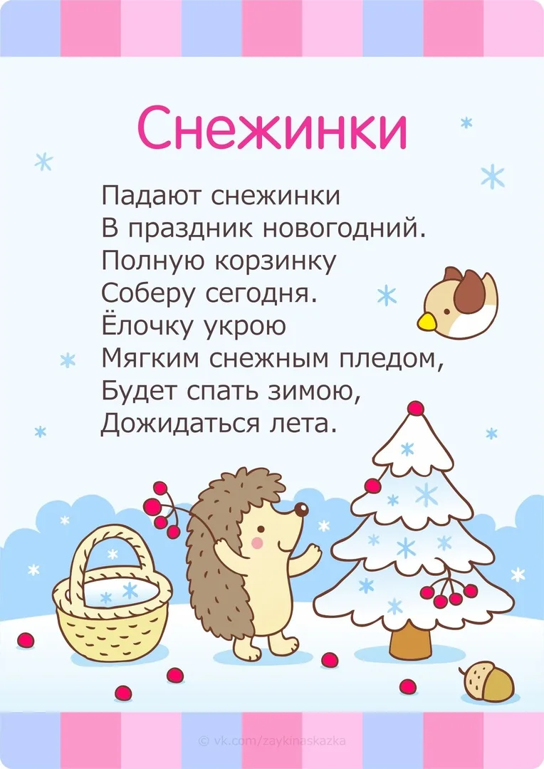 Фото Новогодние стихи для детей 4-5 лет #26