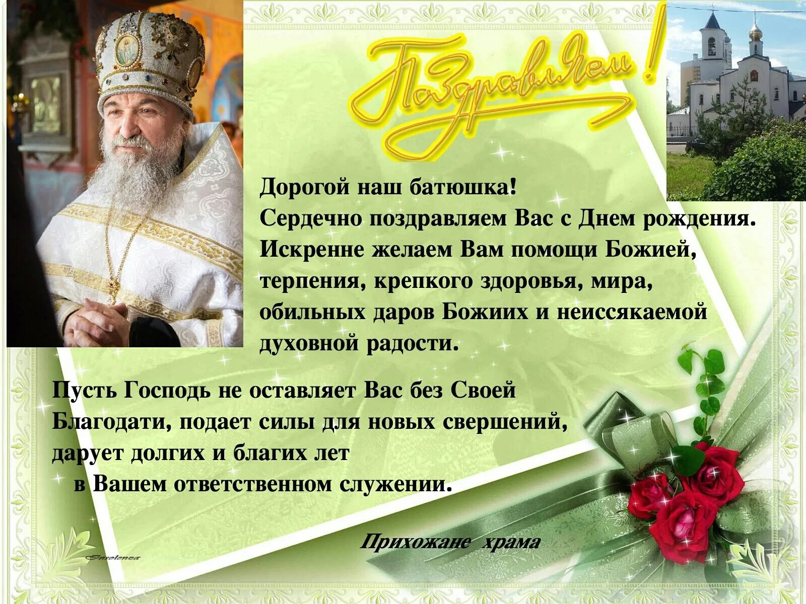 Фото Православное поздравление с днем рождения женщине #96